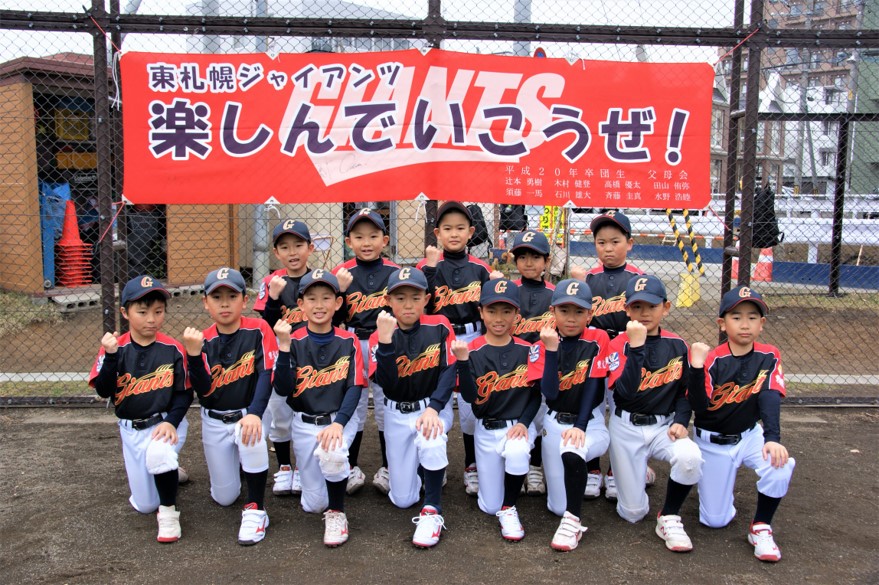 東札幌ジャイアンツ 白石区少年野球連盟