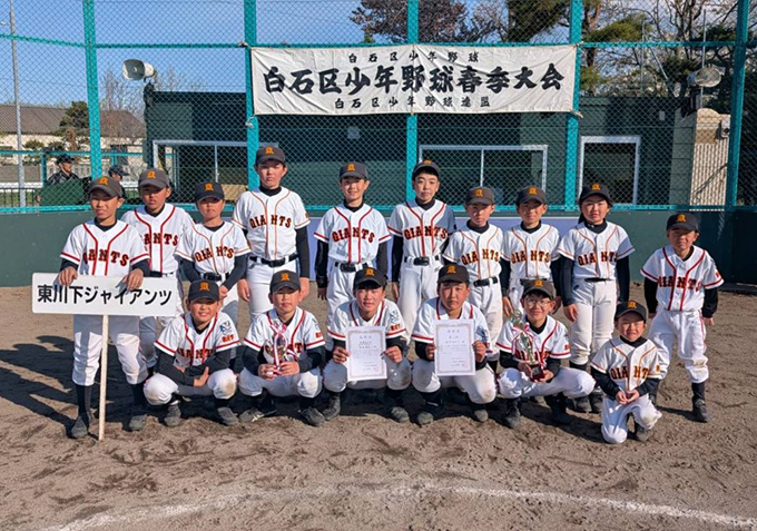 第3位の東川下ジャイアンツ