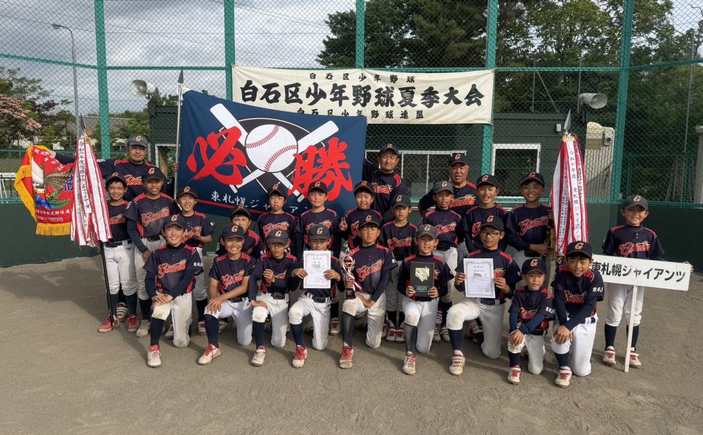 東札幌ジャイアンツ頂点！六回タイブレークの激闘制し白石区王者に輝く
